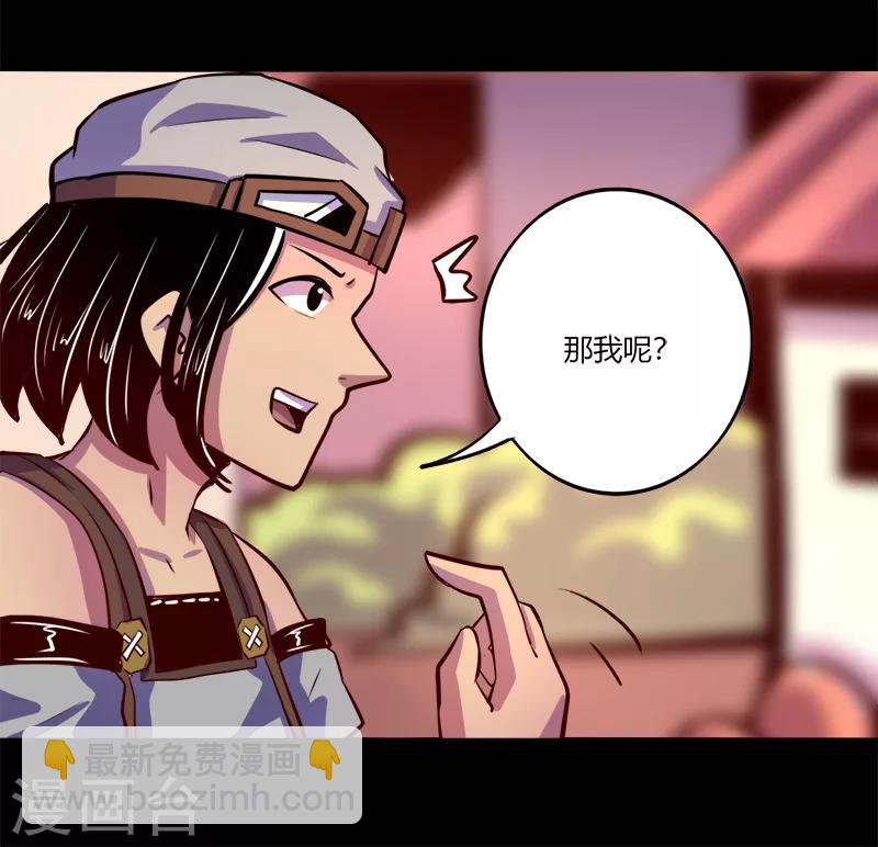 《我是个假的npc》第63话 第39页