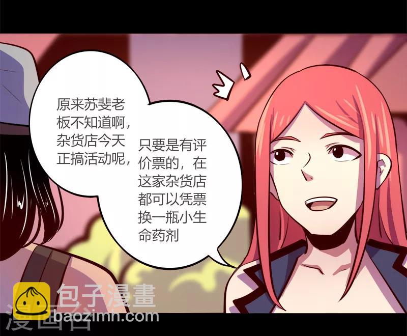 《我是个假的npc》第63话 第3页