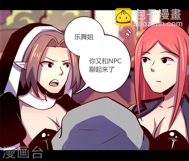 《我是个假的npc》第63话 第4页