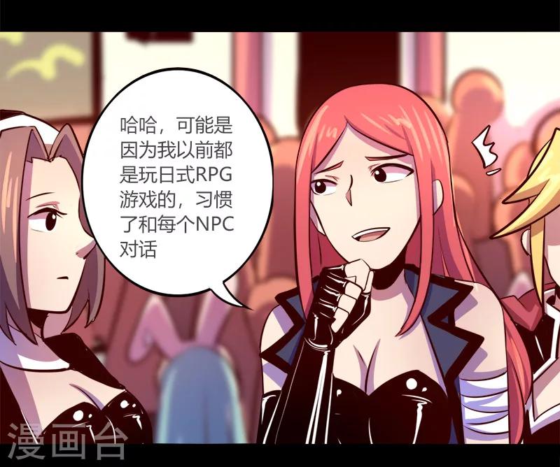 《我是个假的npc》第63话 第5页