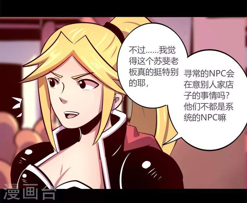 《我是个假的npc》第63话 第6页