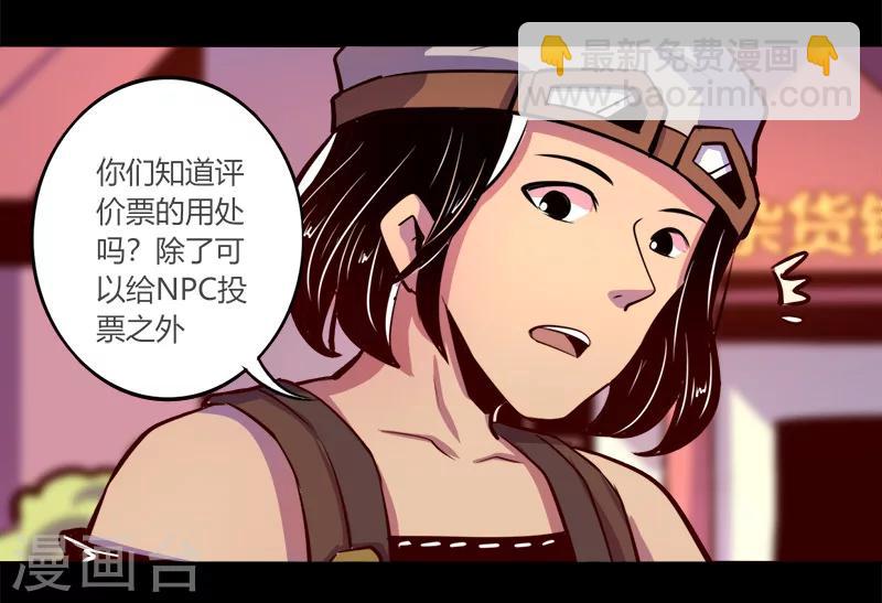 《我是个假的npc》第63话 第7页