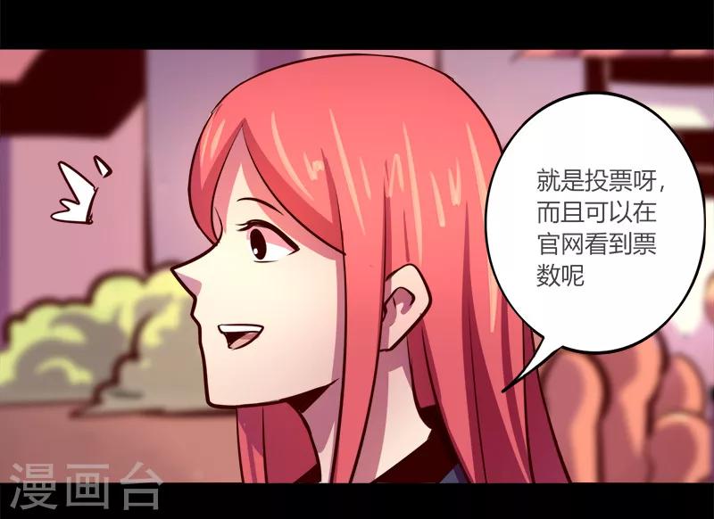 《我是个假的npc》第63话 第8页