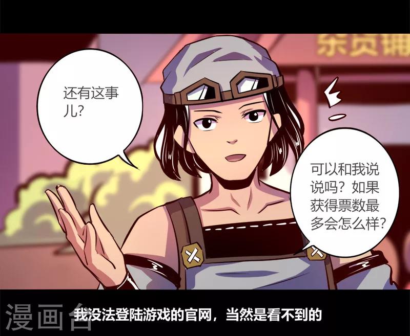 《我是个假的npc》第63话 第9页