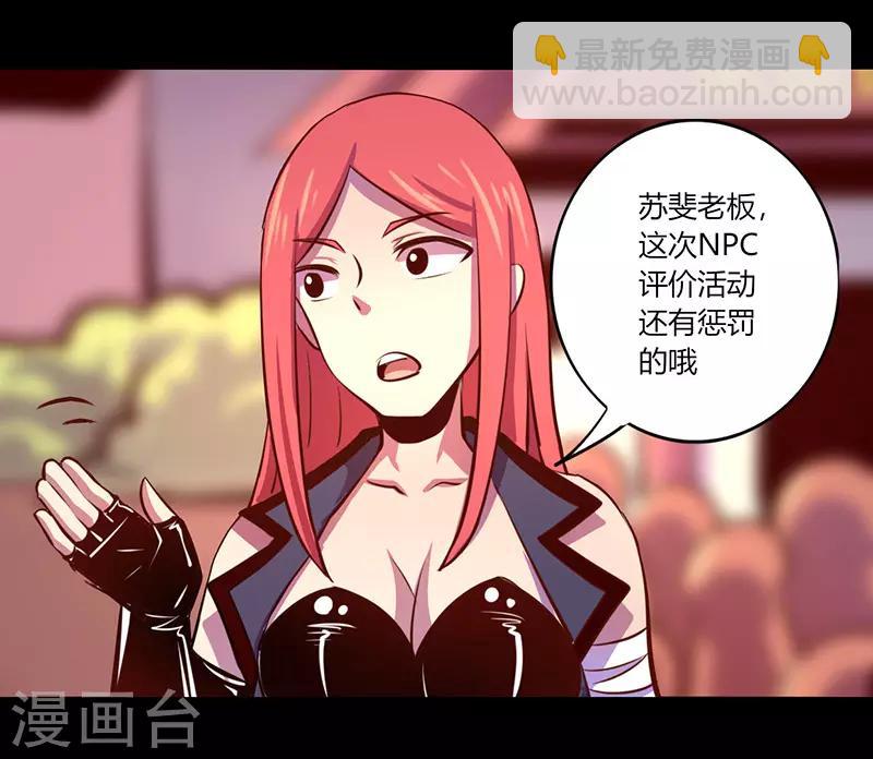 《我是个假的npc》第64话 第10页
