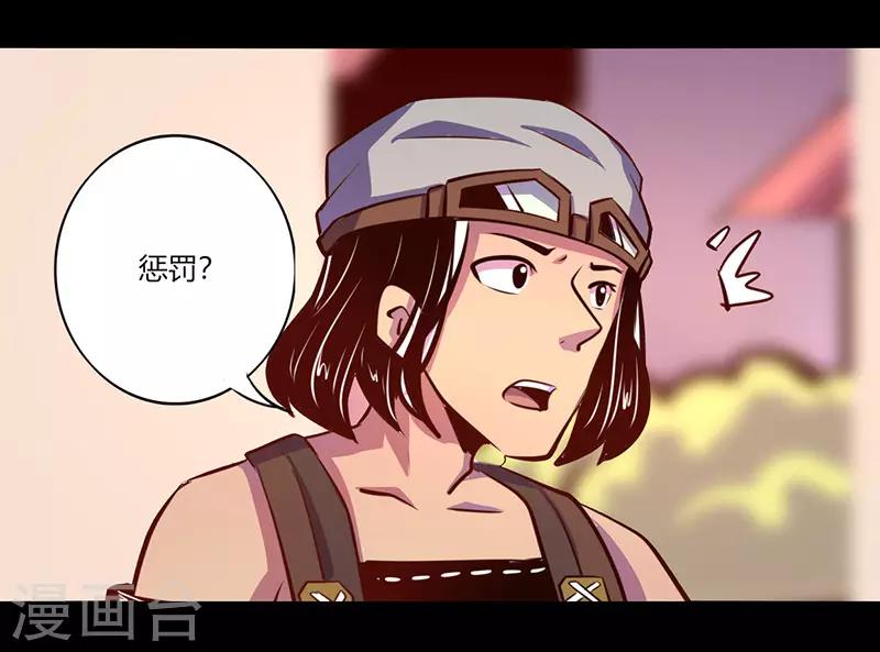《我是个假的npc》第64话 第11页