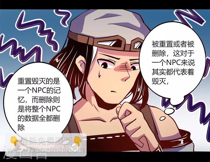 《我是个假的npc》第64话 第14页