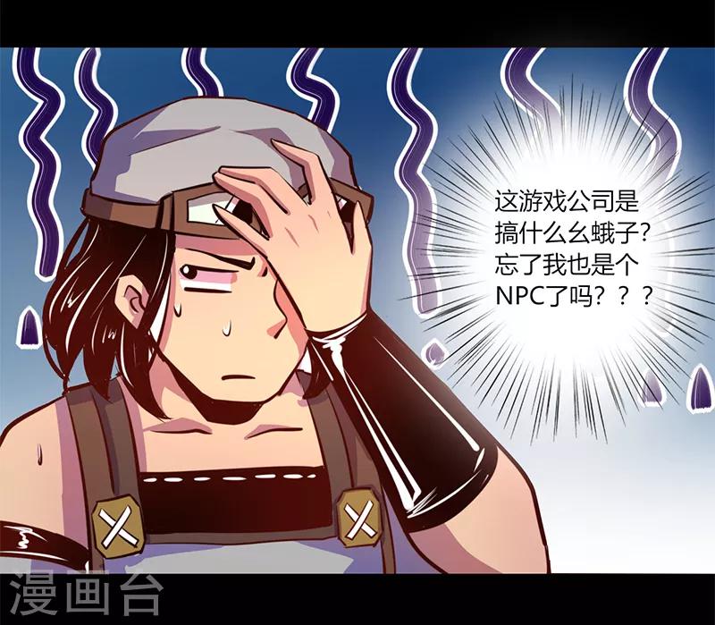 《我是个假的npc》第64话 第15页