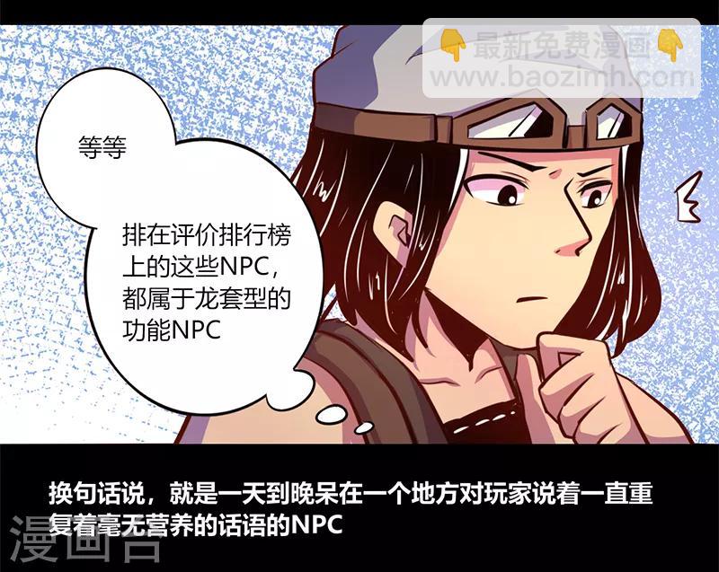 《我是个假的npc》第64话 第16页