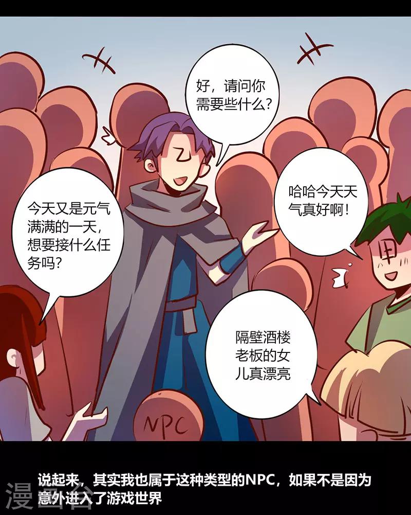 《我是个假的npc》第64话 第17页