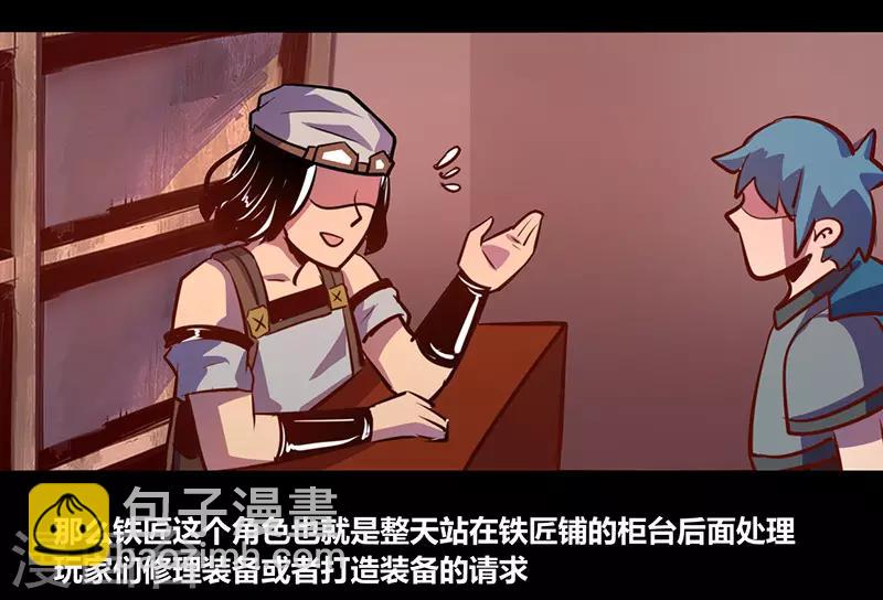 《我是个假的npc》第64话 第18页