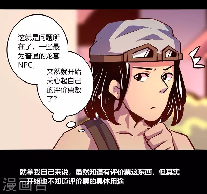《我是个假的npc》第64话 第19页