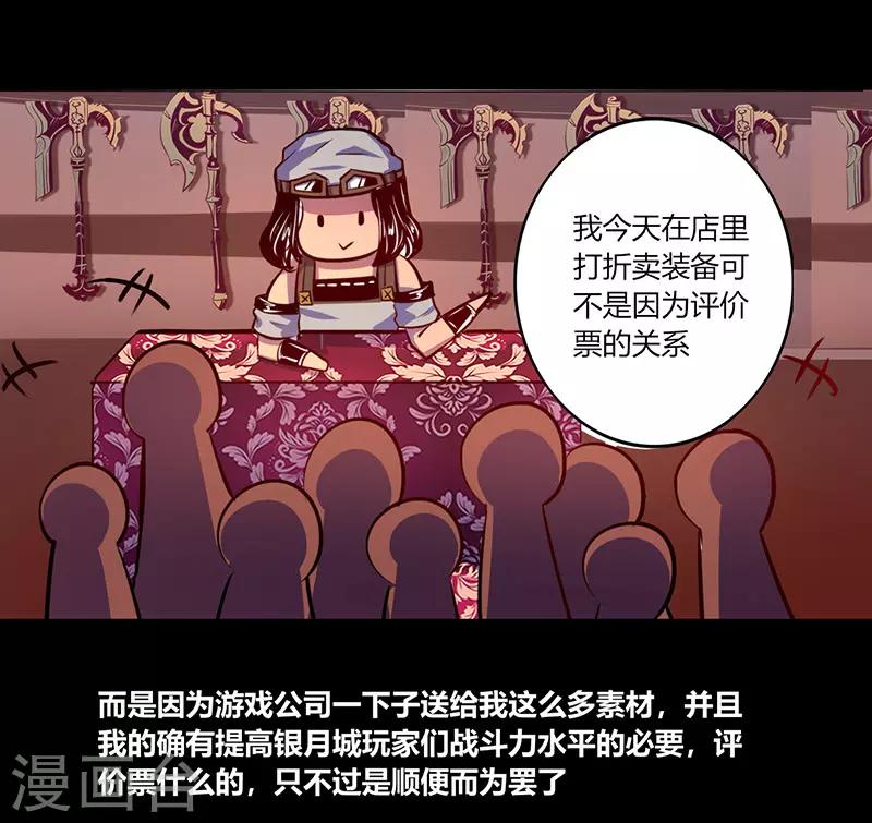 《我是个假的npc》第64话 第21页