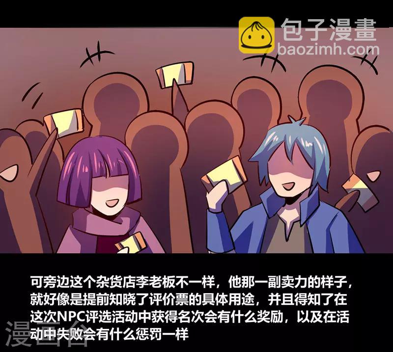 《我是个假的npc》第64话 第22页