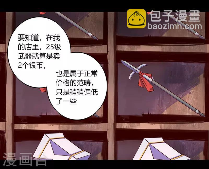 《我是个假的npc》第64话 第24页