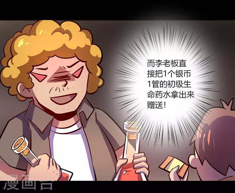 《我是个假的npc》第64话 第25页