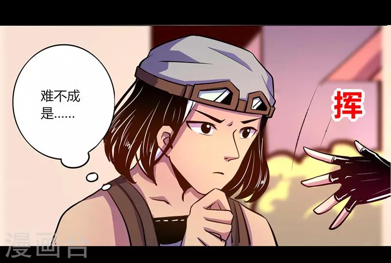 《我是个假的npc》第64话 第26页
