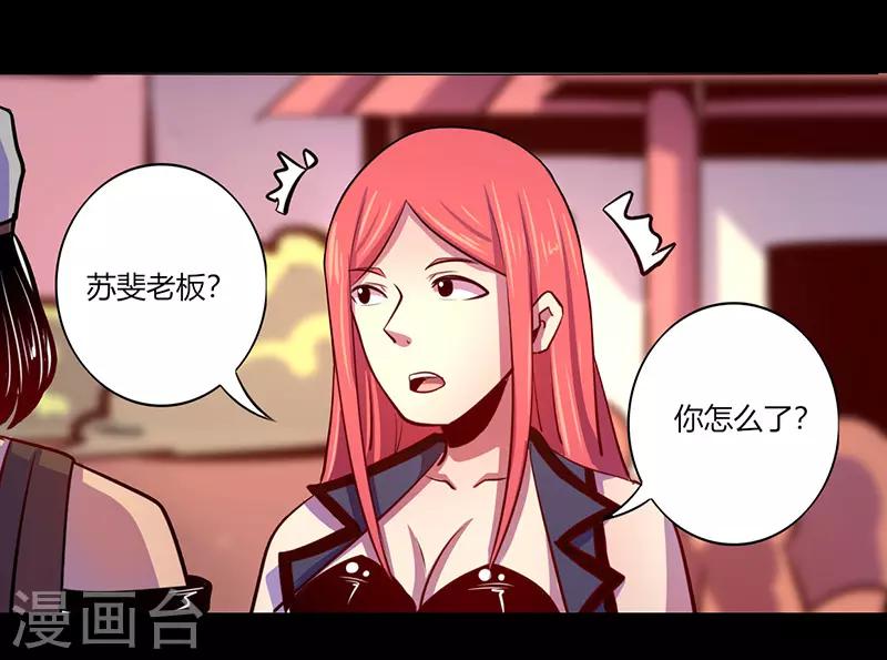 《我是个假的npc》第64话 第27页