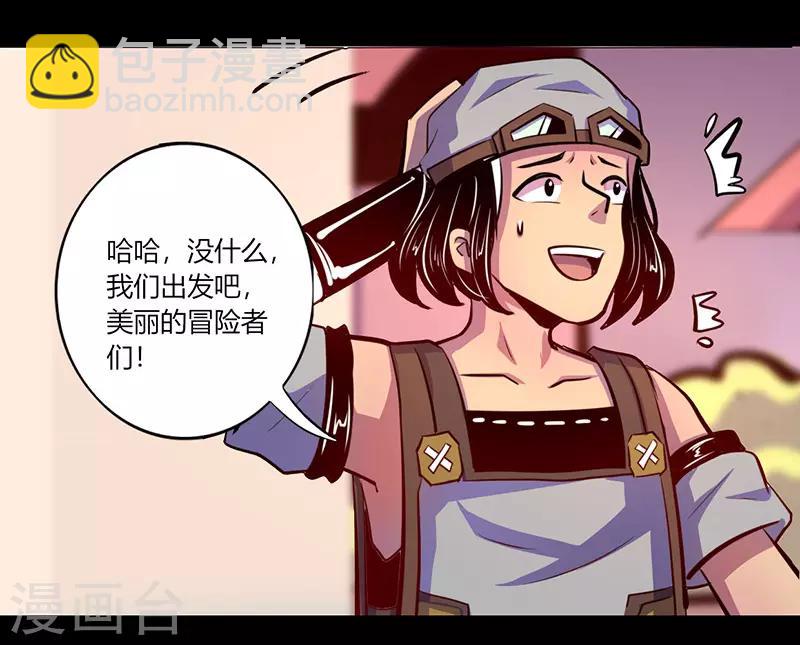 《我是个假的npc》第64话 第28页