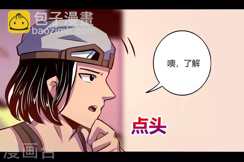 《我是个假的npc》第64话 第2页