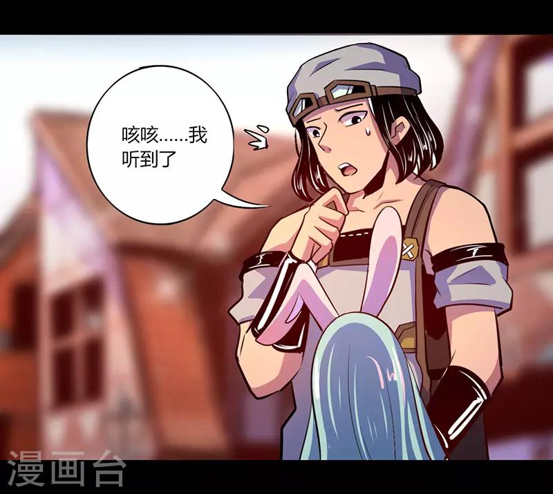 《我是个假的npc》第64话 第31页