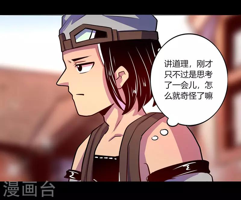 《我是个假的npc》第64话 第32页