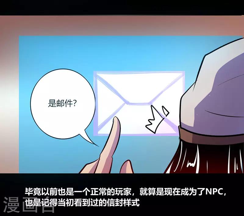 《我是个假的npc》第64话 第34页