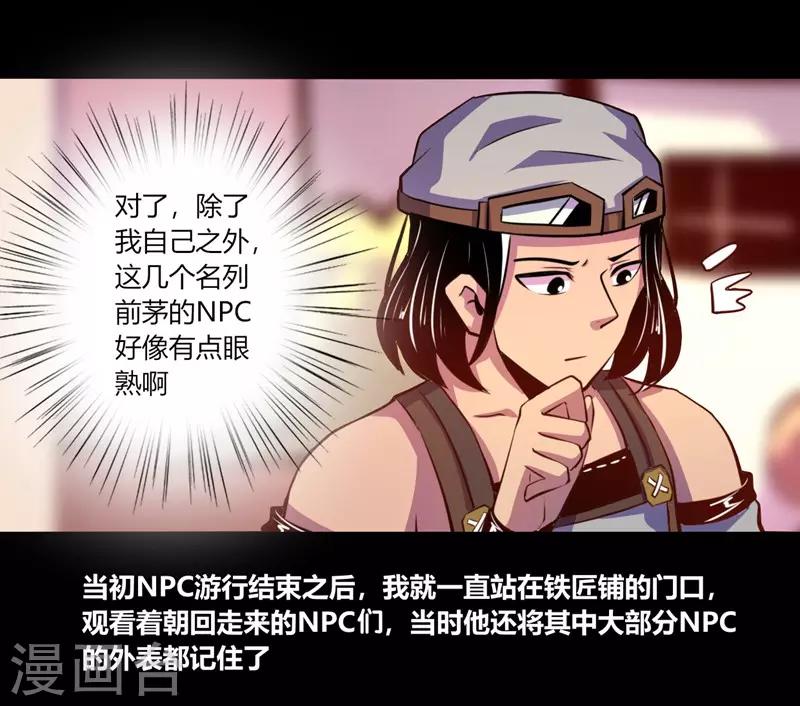 《我是个假的npc》第64话 第3页