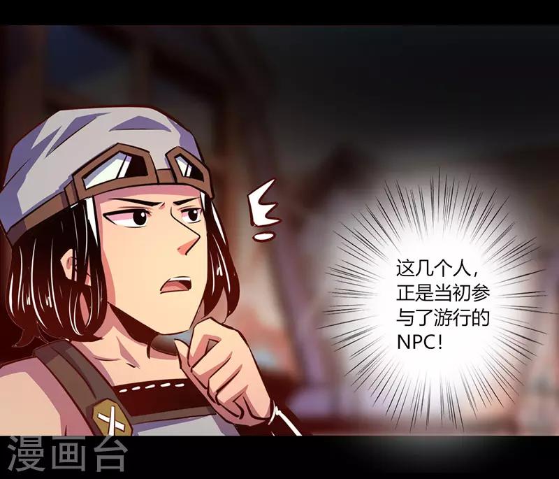 《我是个假的npc》第64话 第4页