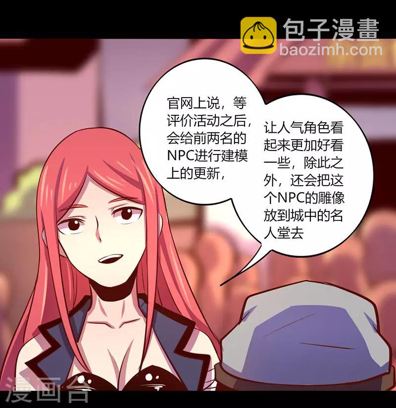 《我是个假的npc》第64话 第6页
