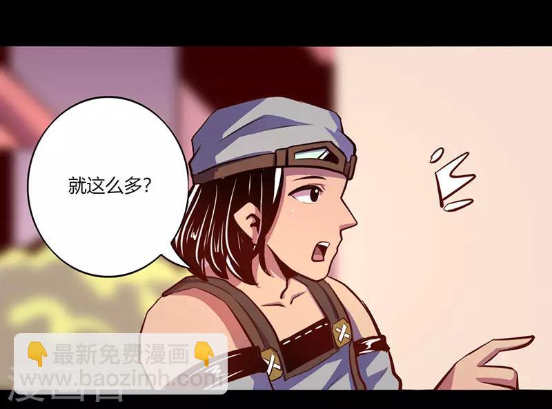 《我是个假的npc》第64话 第7页