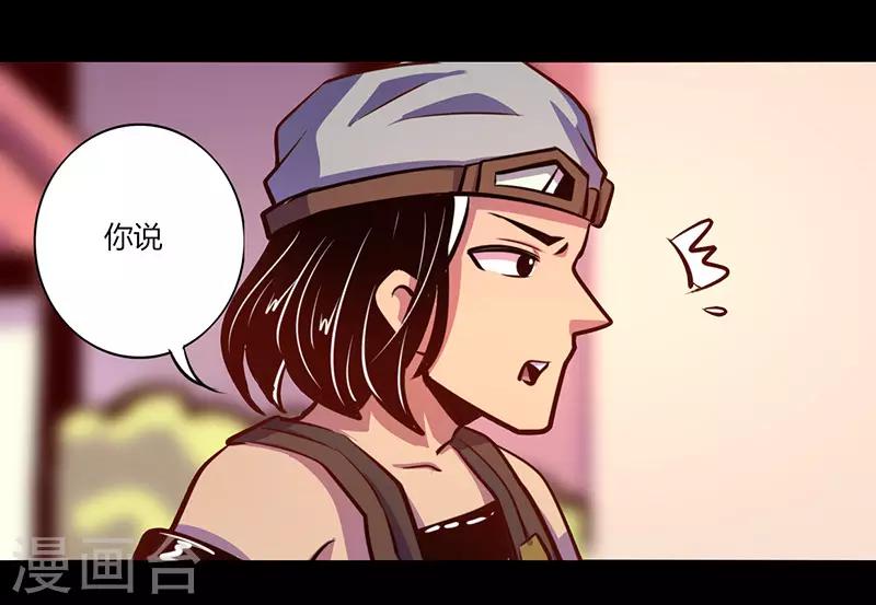 《我是个假的npc》第64话 第9页