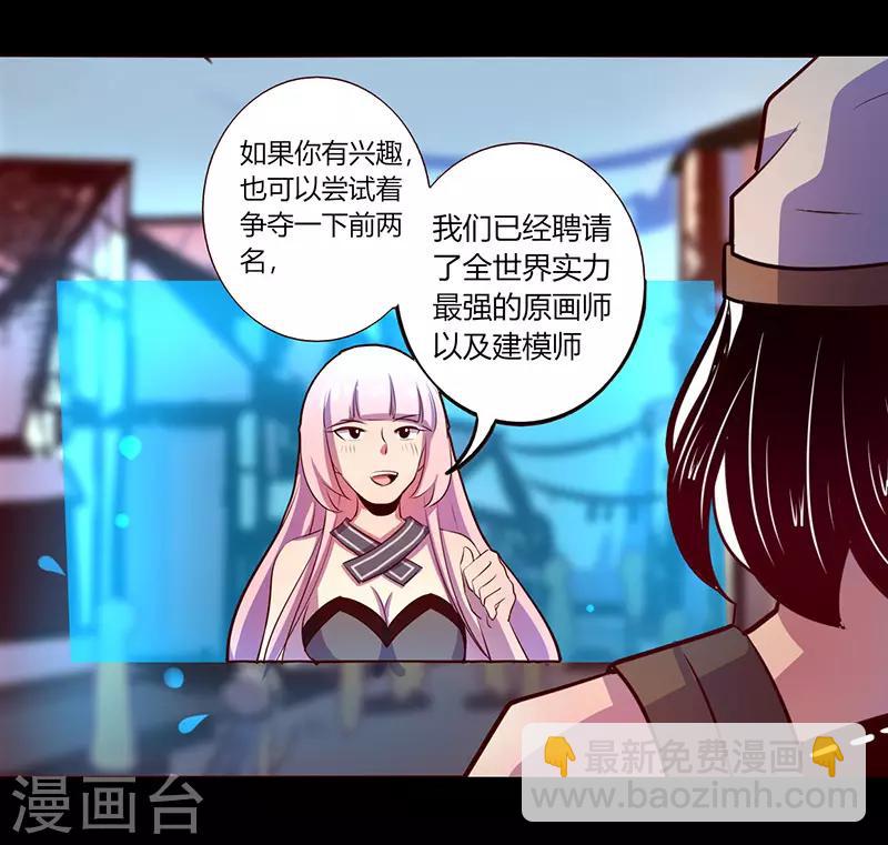 《我是个假的npc》第65话 第10页