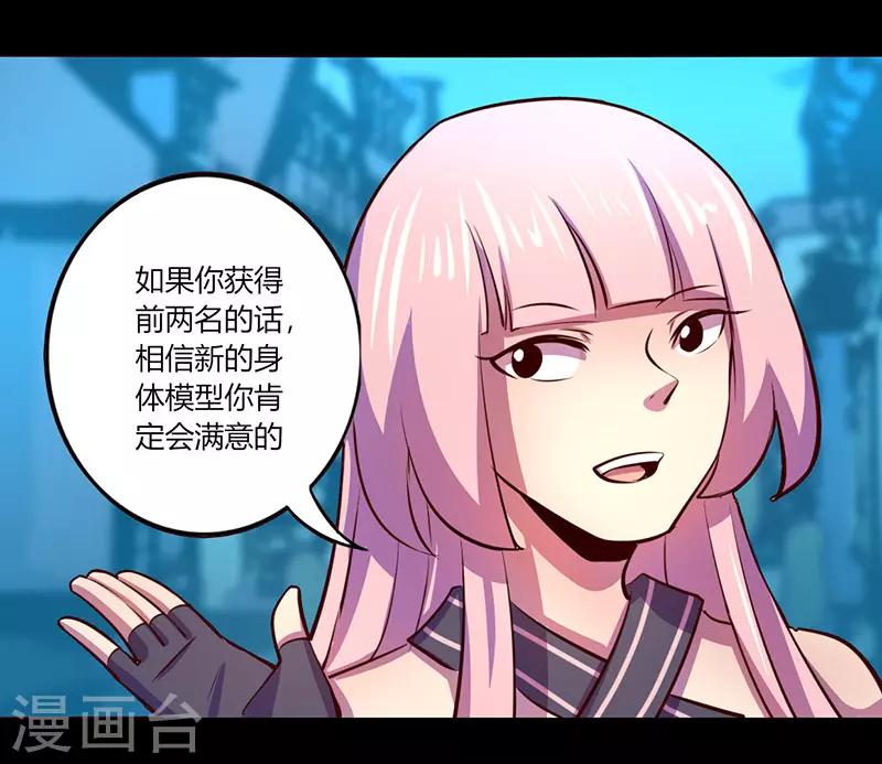 《我是个假的npc》第65话 第11页