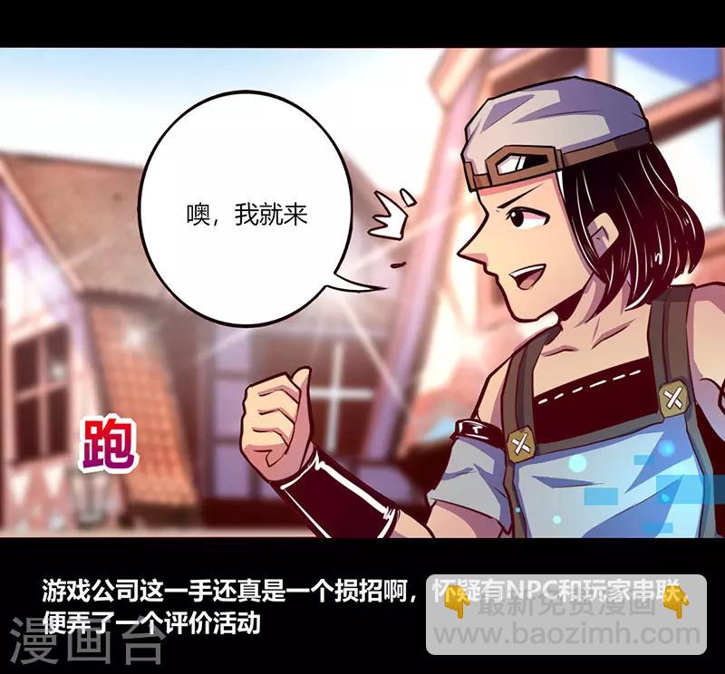 《我是个假的npc》第65话 第14页