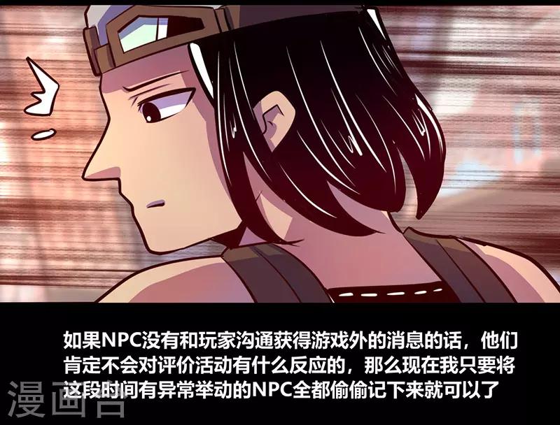《我是个假的npc》第65话 第15页