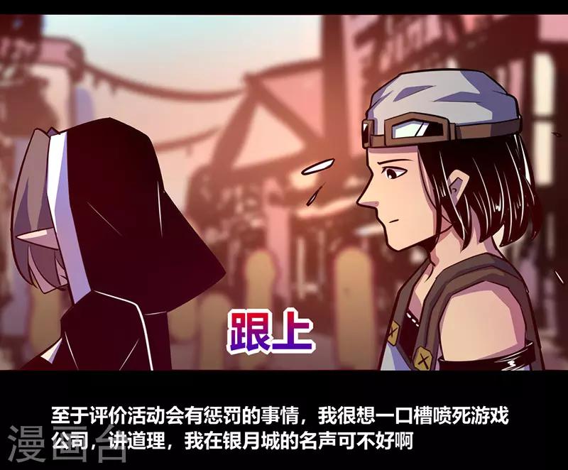 《我是个假的npc》第65话 第16页