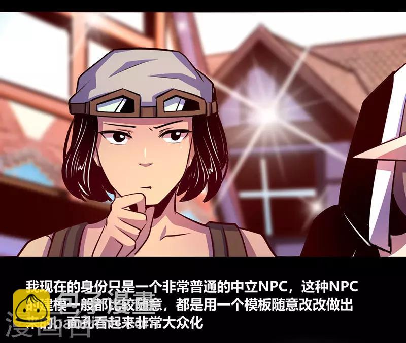《我是个假的npc》第65话 第18页