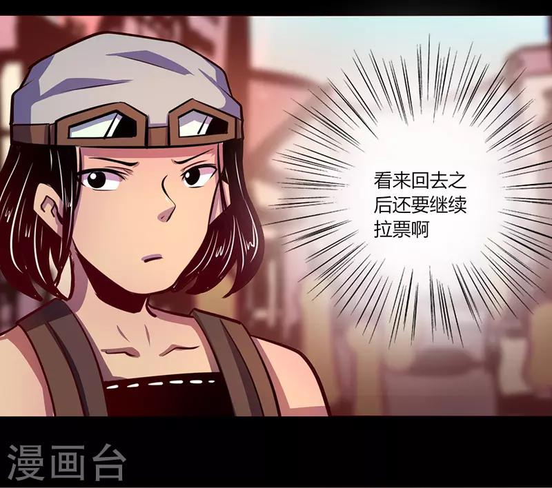 《我是个假的npc》第65话 第19页