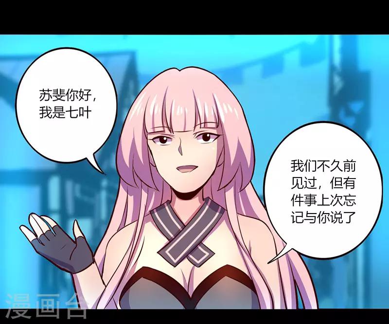 《我是个假的npc》第65话 第1页