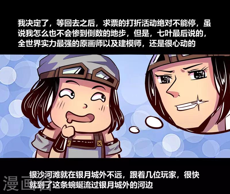 《我是个假的npc》第65话 第20页