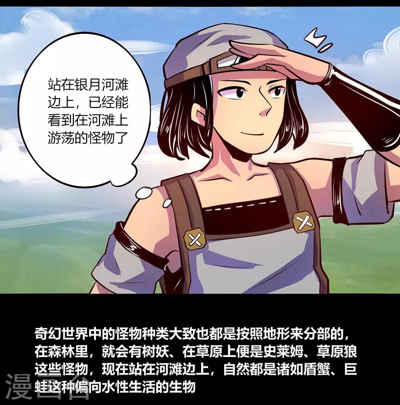 《我是个假的npc》第65话 第22页