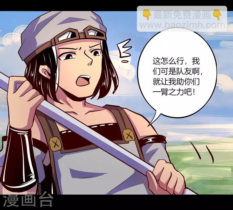 《我是个假的npc》第65话 第29页
