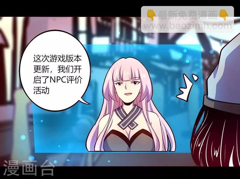 《我是个假的npc》第65话 第2页
