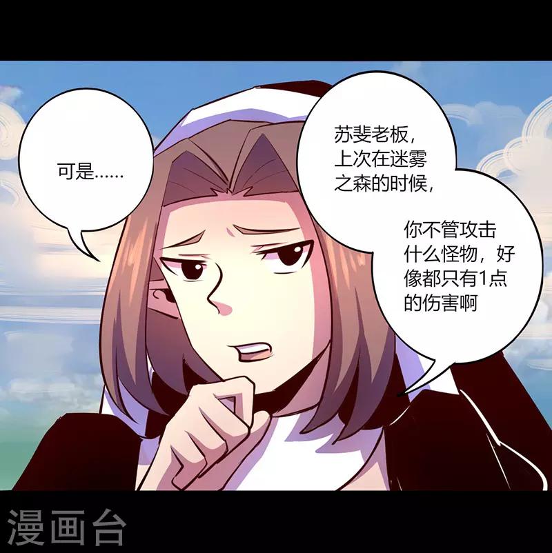 《我是个假的npc》第65话 第30页