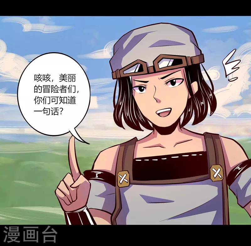 《我是个假的npc》第65话 第31页