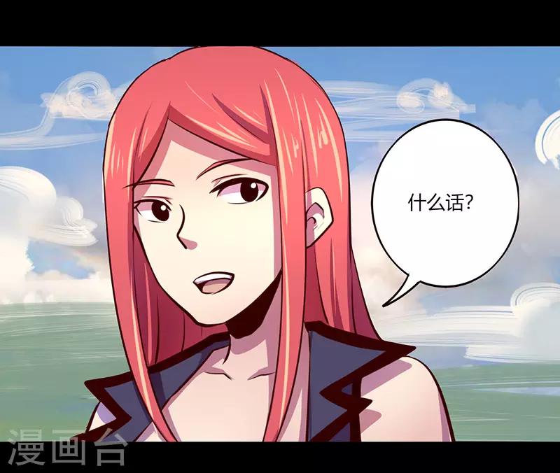 《我是个假的npc》第65话 第32页