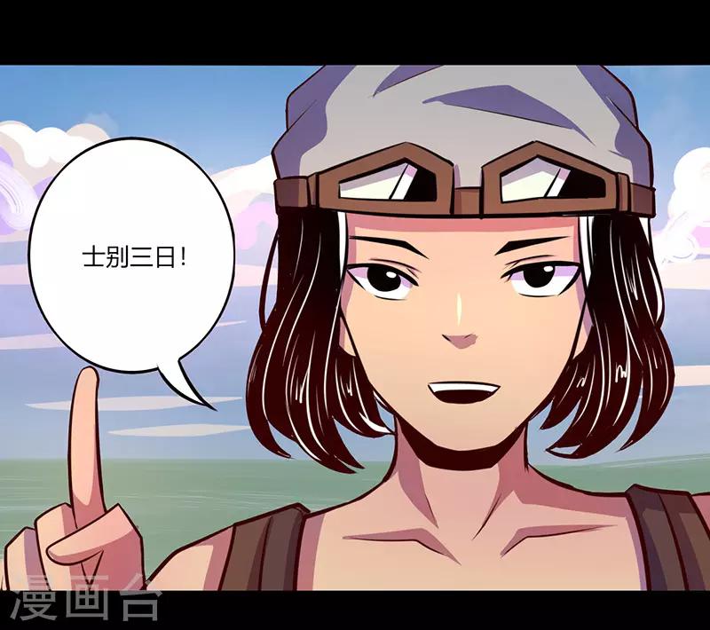 《我是个假的npc》第65话 第33页