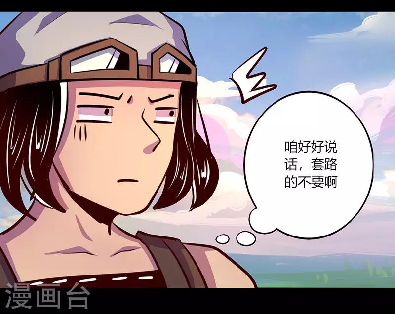 《我是个假的npc》第65话 第36页