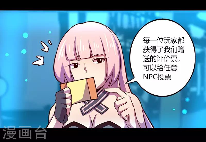 《我是个假的npc》第65话 第3页